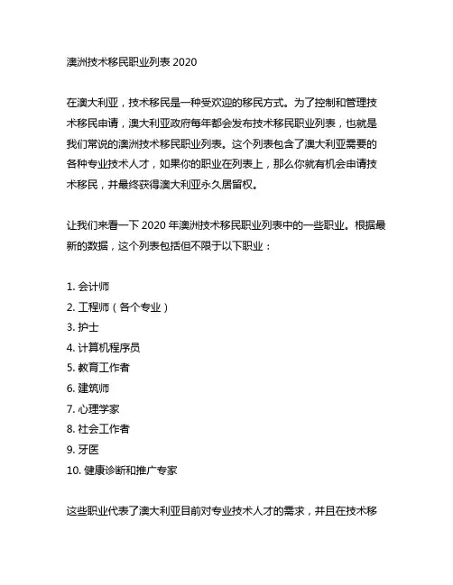 澳洲技术移民职业列表2020
