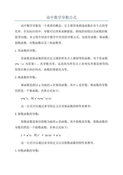 高中数学导数公式