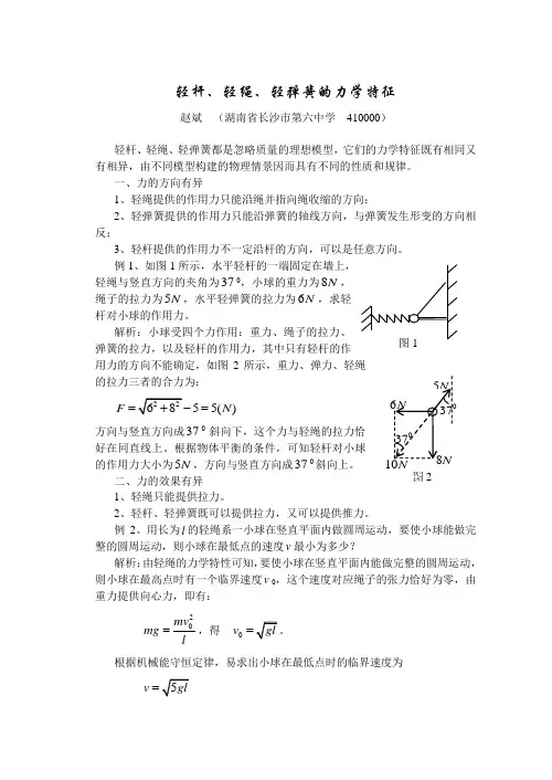 高三物理轻杆、轻绳、轻弹簧的力学特征