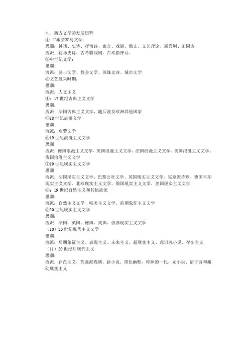 梳理西方文学发展历史的基本线索