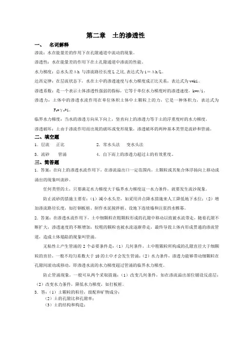 土的渗透性