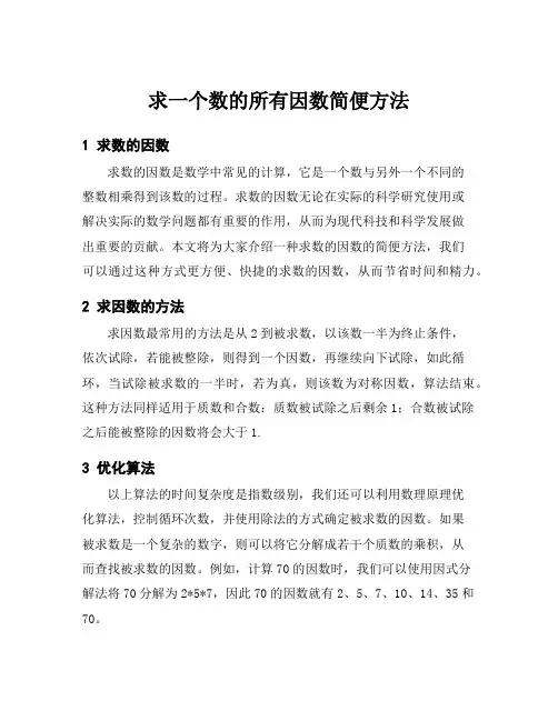 求一个数的所有因数简便方法