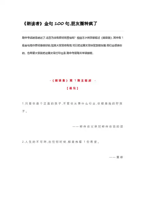 《朗读者》金句100句,优秀作文素材匹配最新版教材