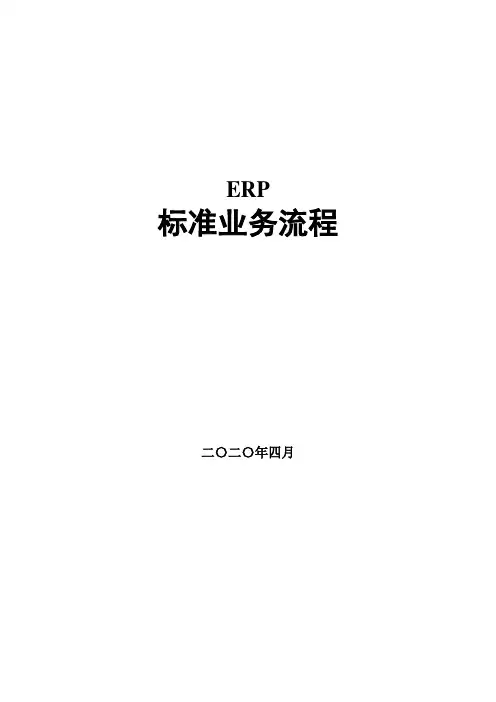 金蝶ERP流程图