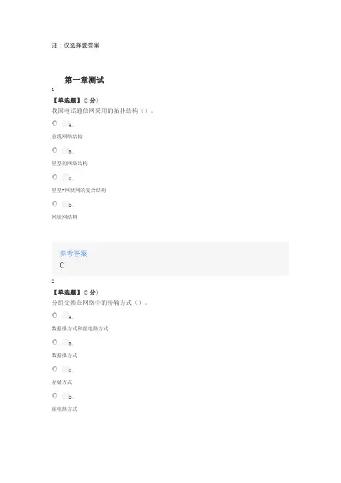 在线网课《现代交换原理(长安大学)》课后章节测试答案