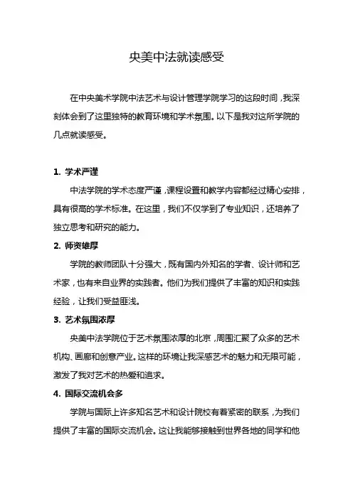 央美中法就读感受