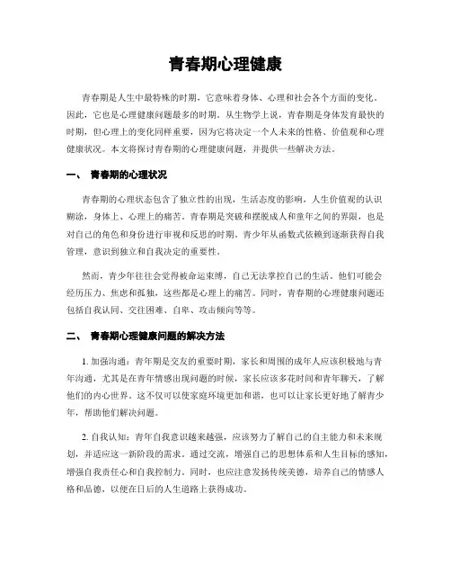 青春期心理健康