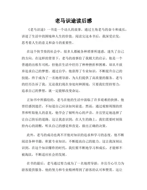 老马识途读后感