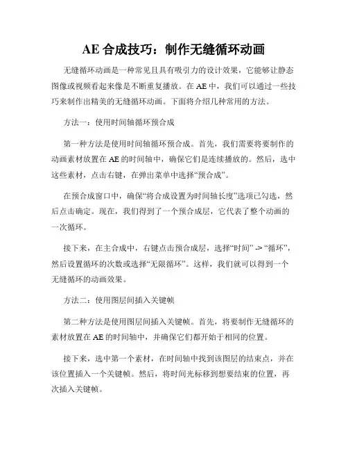 AE合成技巧 制作无缝循环动画