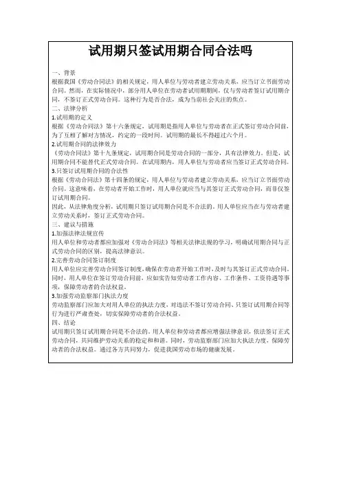 试用期只签试用期合同合法吗
