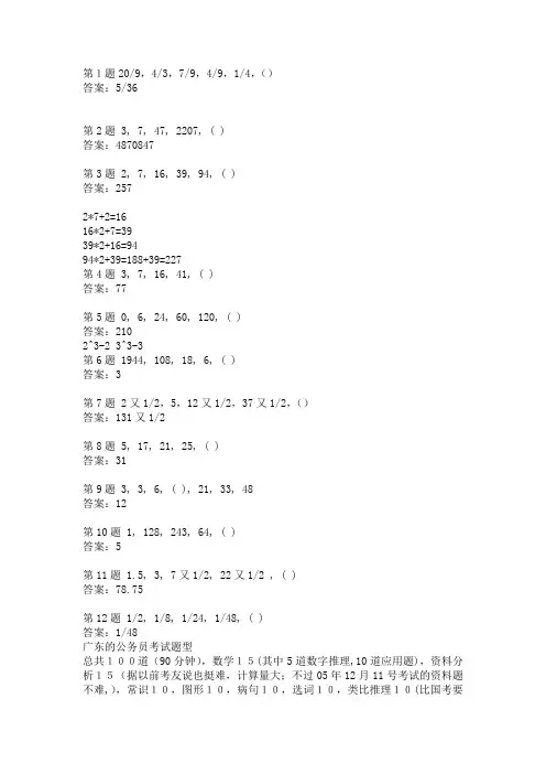 行政职业能力倾向测验——数量关系题(广东12题)