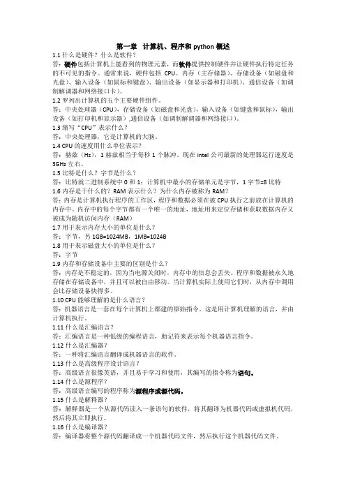 Python语言程序设计(美-梁勇)第1章习题解答