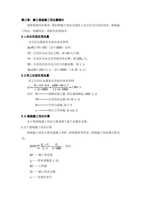 第三章、施工现场施工用水量统计