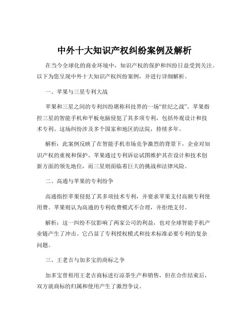 中外十大知识产权纠纷案例及解析