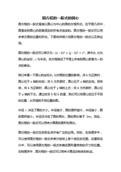 圆方程的一般式的圆心