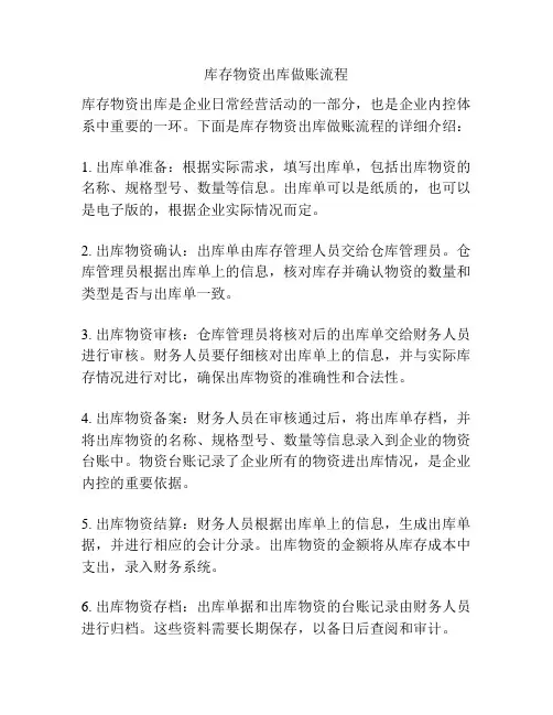 库存物资出库做账流程