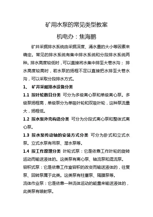 矿用水泵的常见类型