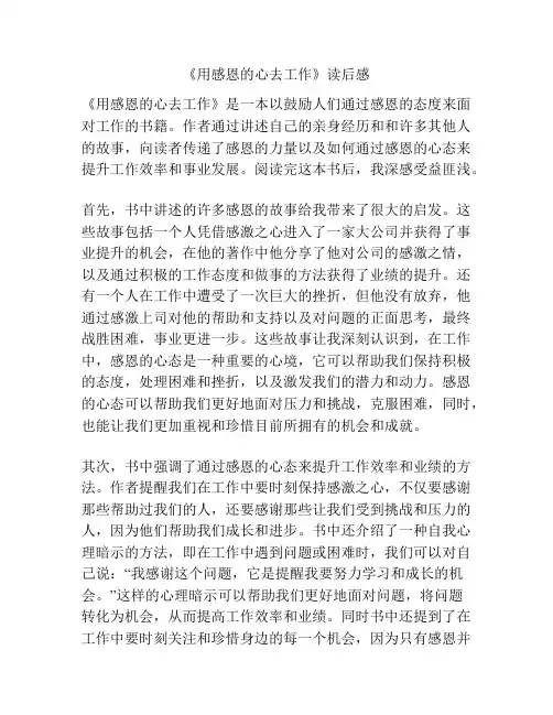 《用感恩的心去工作》读后感