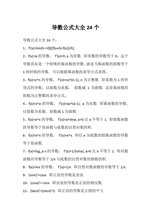 导数公式大全24个