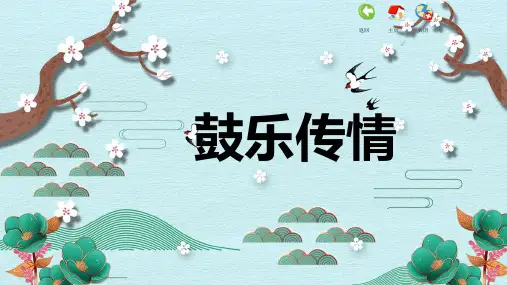 《非洲鼓魂》精品课件2023