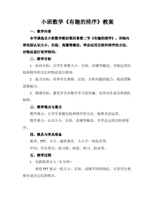 小班数学《有趣的排序》教案