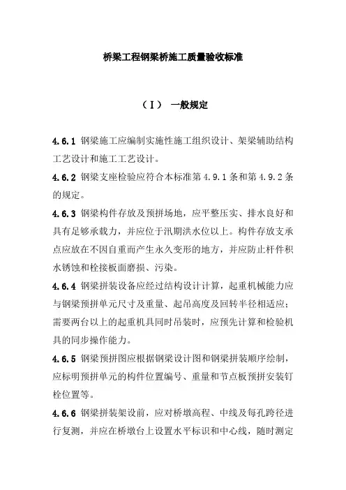 桥梁工程钢梁桥施工质量验收标准