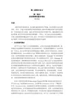 知识转移的基本理论