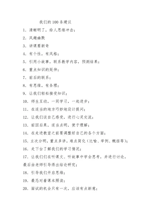 学生对老师上课的建议