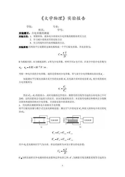 介电常数的测量