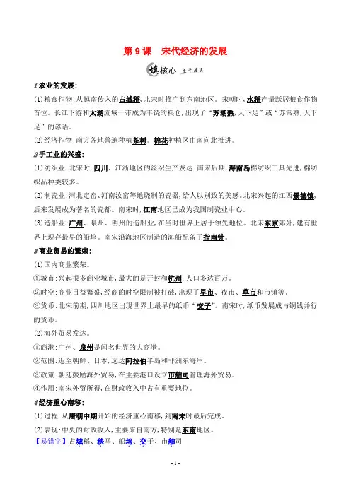 2024年部编版七年级下册历史同步考点培优第二单元第9课宋代经济的发展