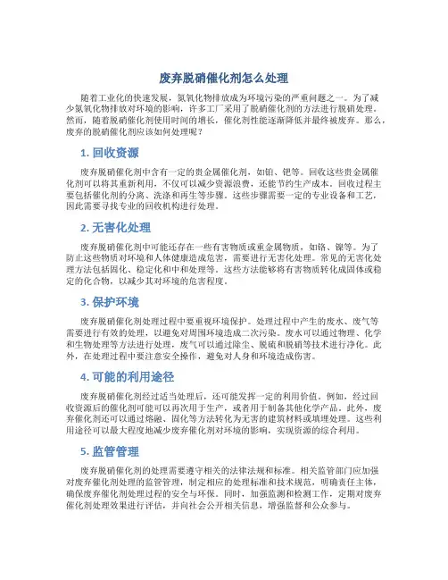 废弃脱硝催化剂怎么处理