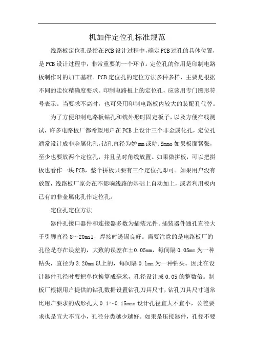机加件定位孔标准规范