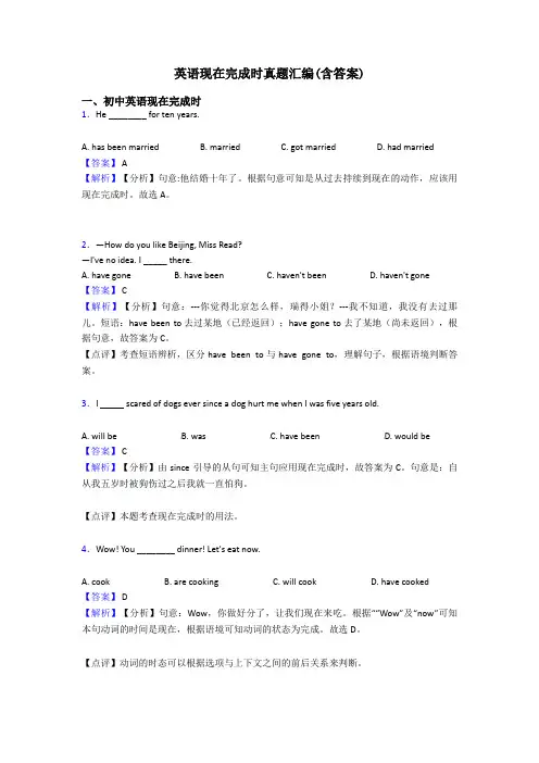 英语现在完成时真题汇编(含答案)