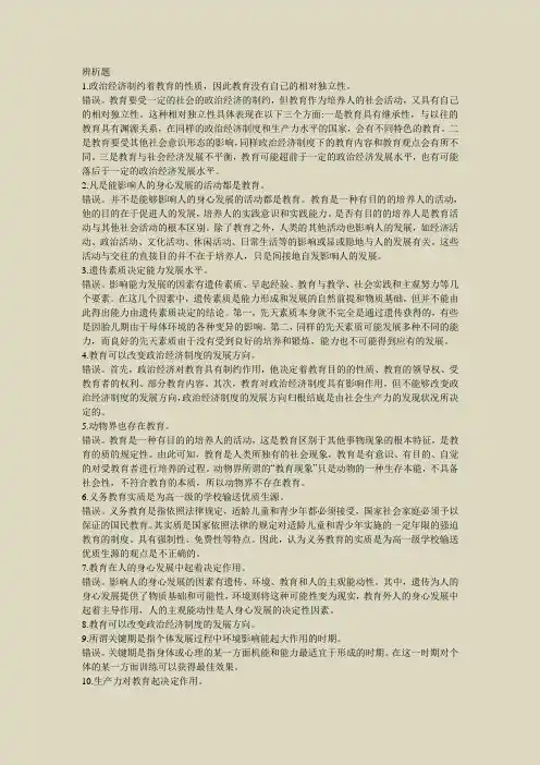 教育学原理期末考试