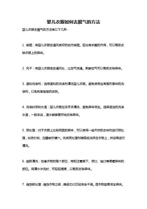 婴儿衣服如何去腥气的方法