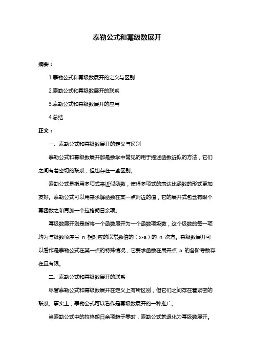 泰勒公式和幂级数展开