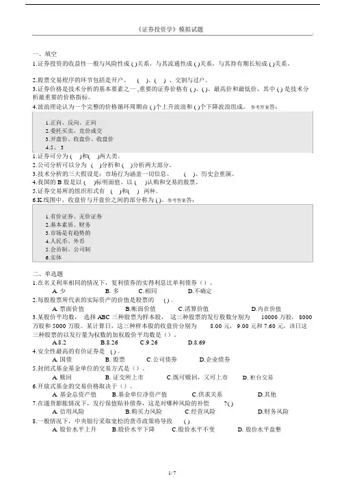 证券投资与管理模拟题