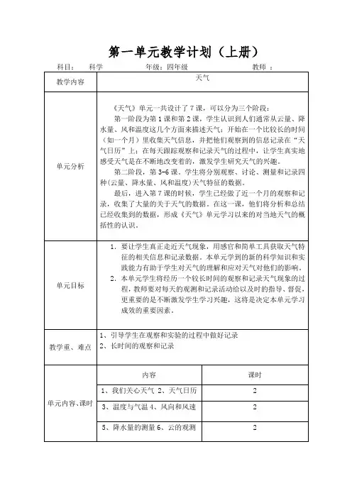 最新教科版小学科学四年级上册优质教案(全册)