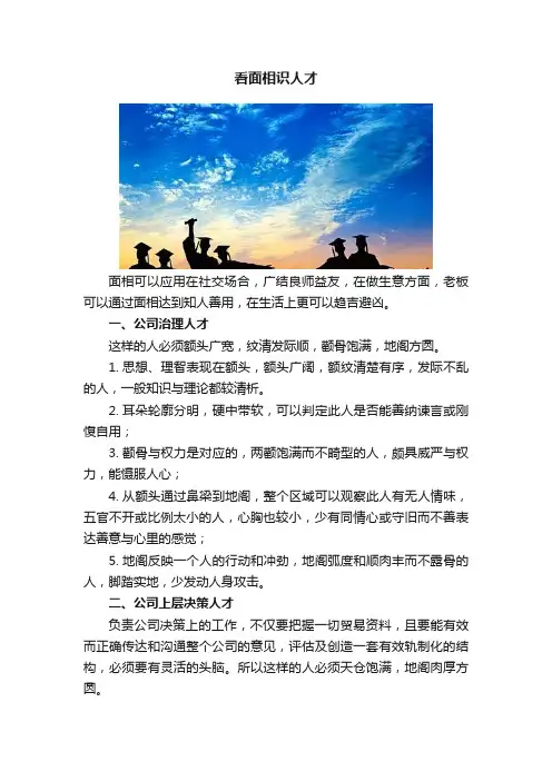 看面相识人才