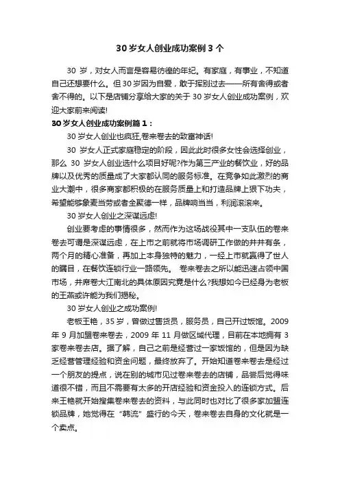 30岁女人创业成功案例3个
