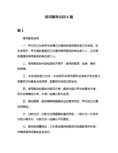 塔吊服务合同6篇