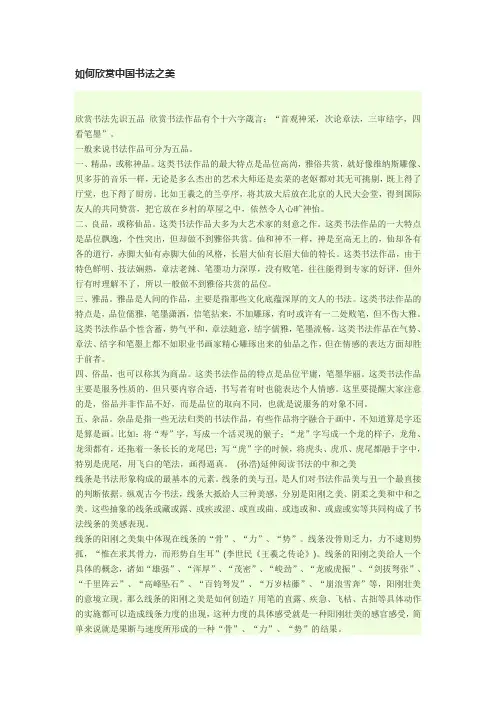 如何欣赏中国书法之美