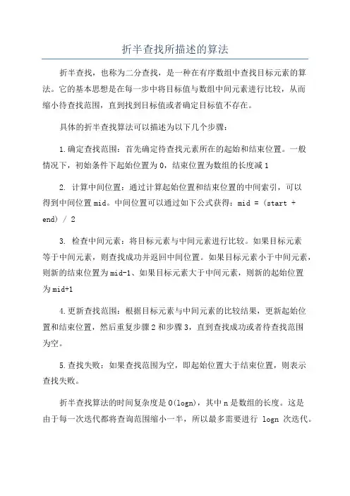 折半查找所描述的算法