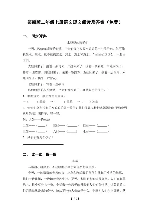 部编版二年级上册语文短文阅读及答案(免费)