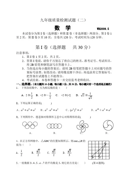 宝鸡市渭滨区九年级质量检测试题