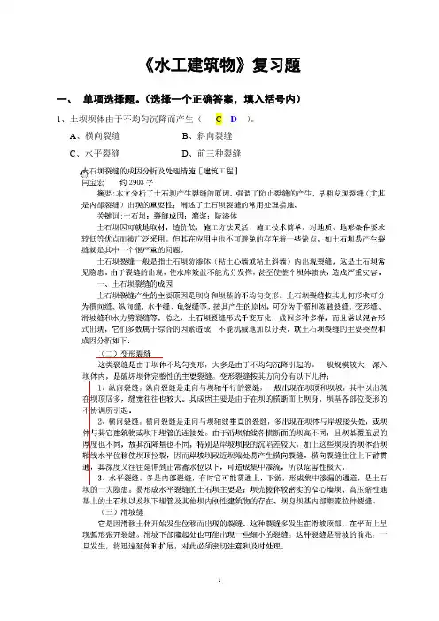 水工建筑物_复习题部分答案