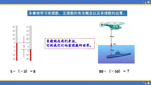 苏科版七年级数学上册《2.1正数与负数》教学课件