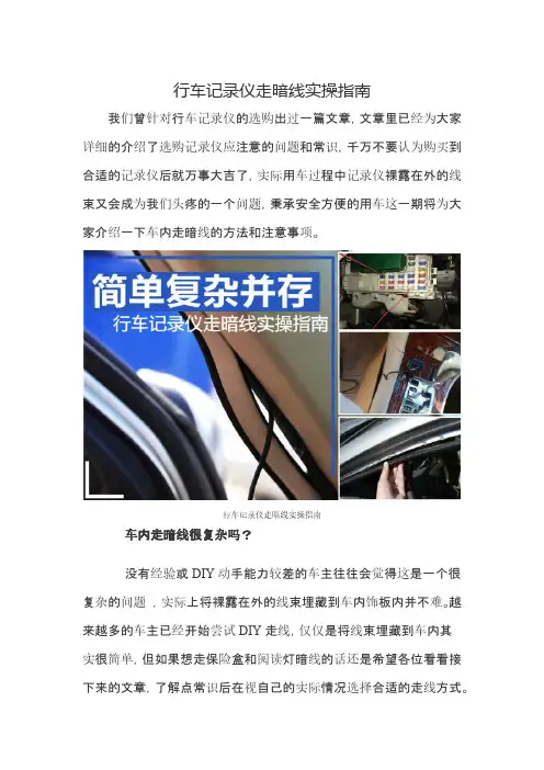行车记录仪走暗线实操指南