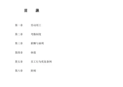 小规模公司适用的员工手册