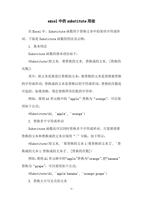 excel中的substitute用法